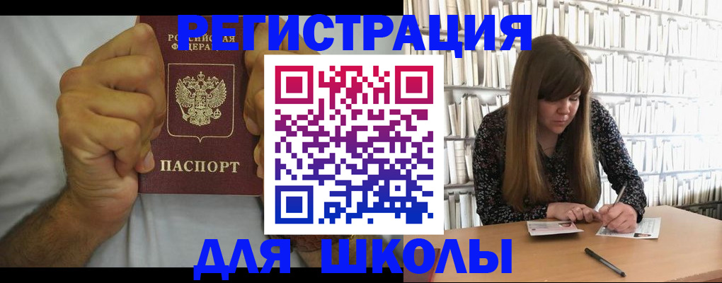 прописка для школы в Краснокамске
