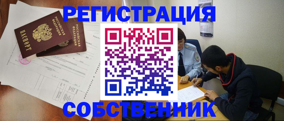 временная регистрация собственник в Краснокамске