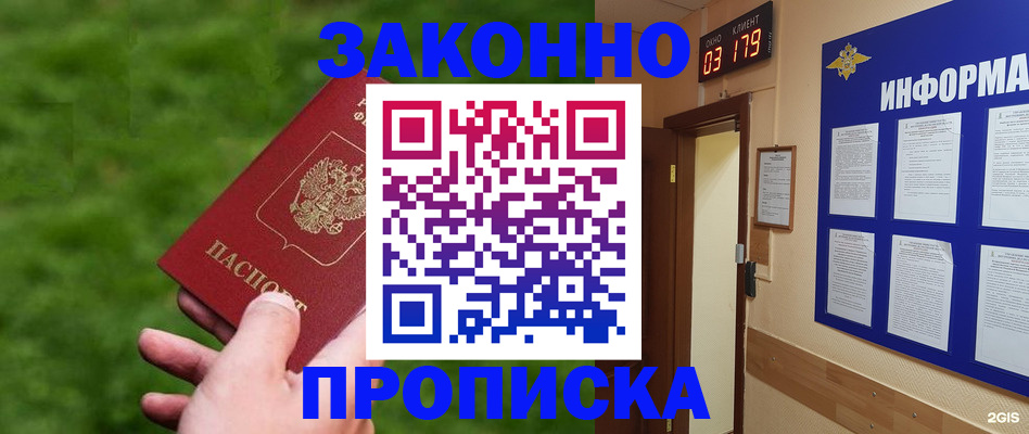 прописка для работы в Краснокамске